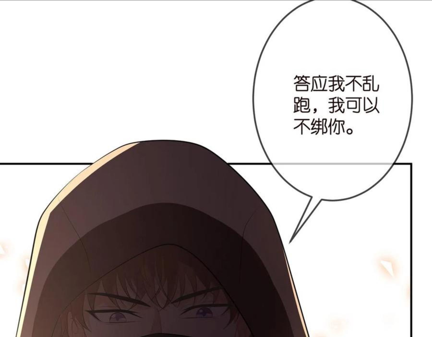 名门挚爱大结局漫画,第318 神秘蒙面男63图