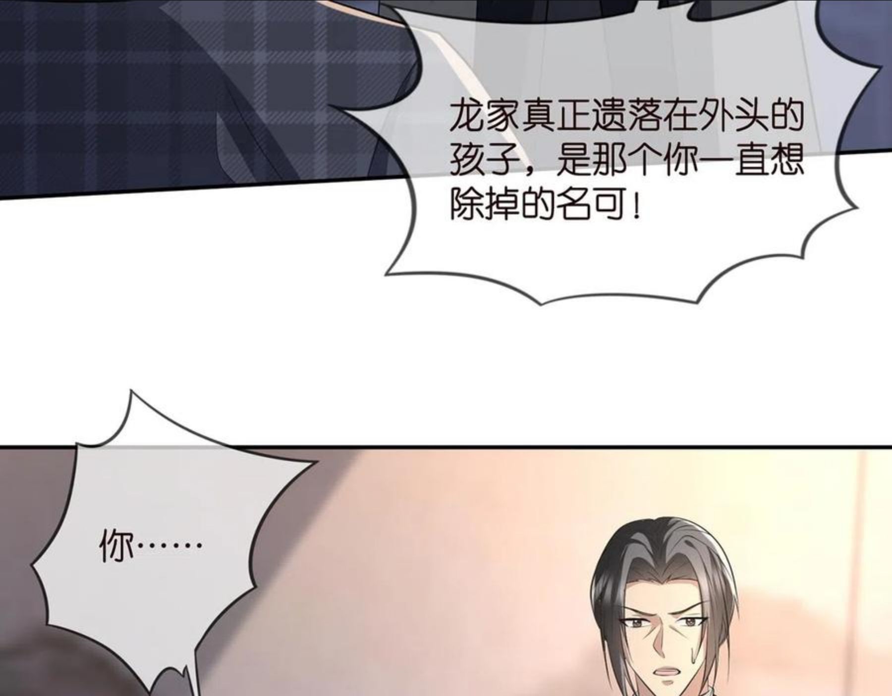 名门挚爱大结局漫画,第318 神秘蒙面男6图