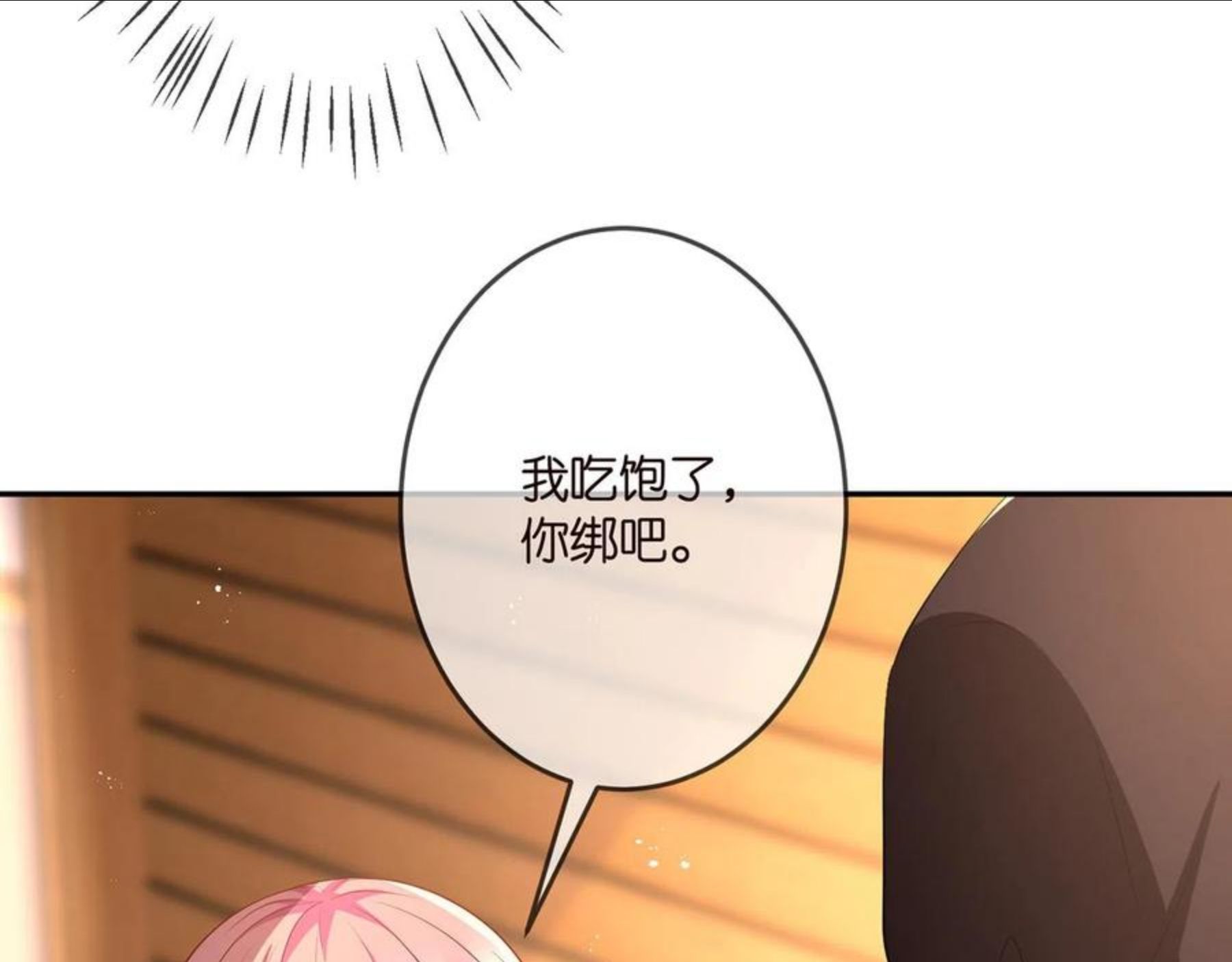 名门挚爱大结局漫画,第318 神秘蒙面男60图