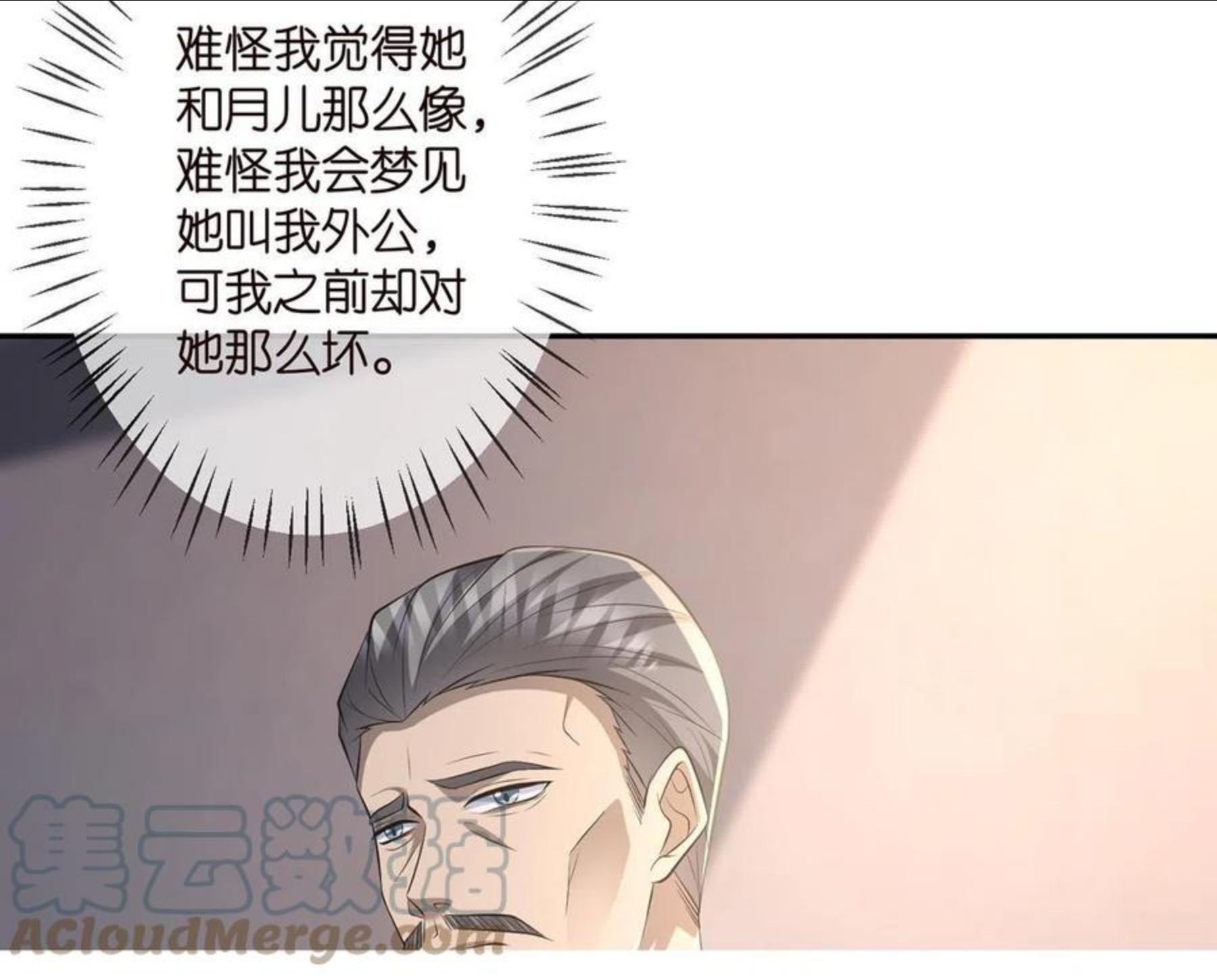 名门挚爱大结局漫画,第318 神秘蒙面男37图