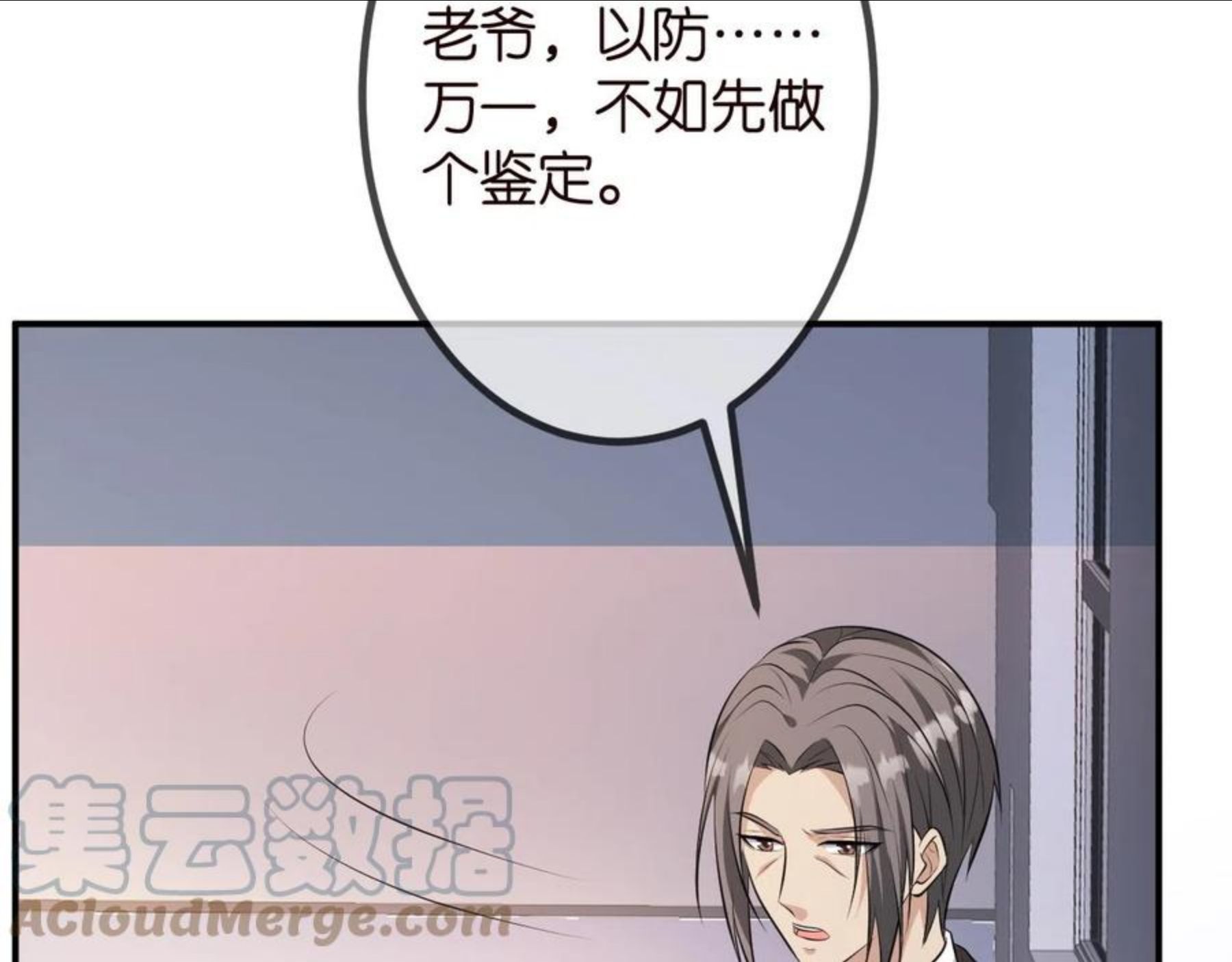 名门挚爱大结局漫画,第320 重做亲子鉴定33图