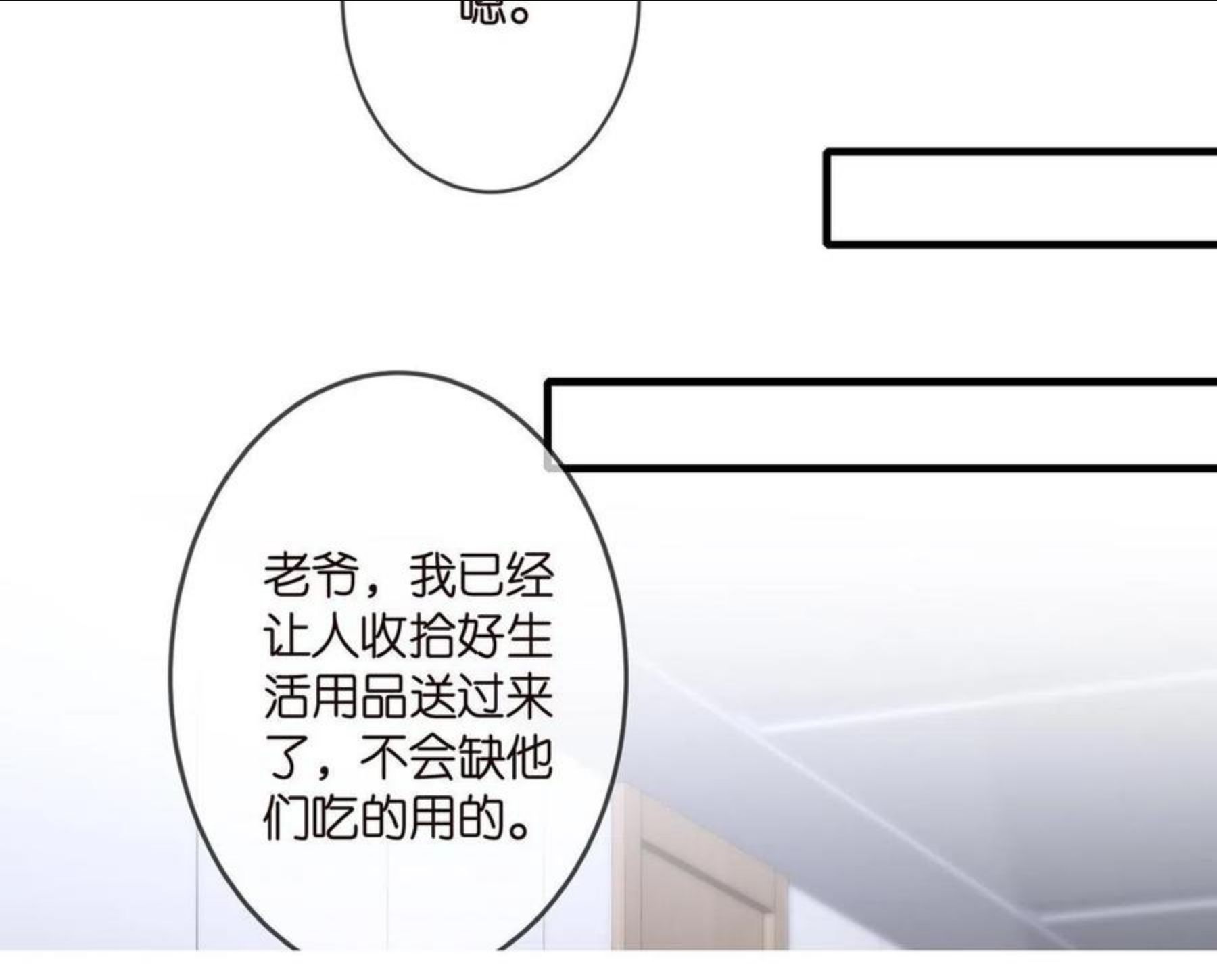 名门挚爱大结局漫画,第321 隐秘的心事31图