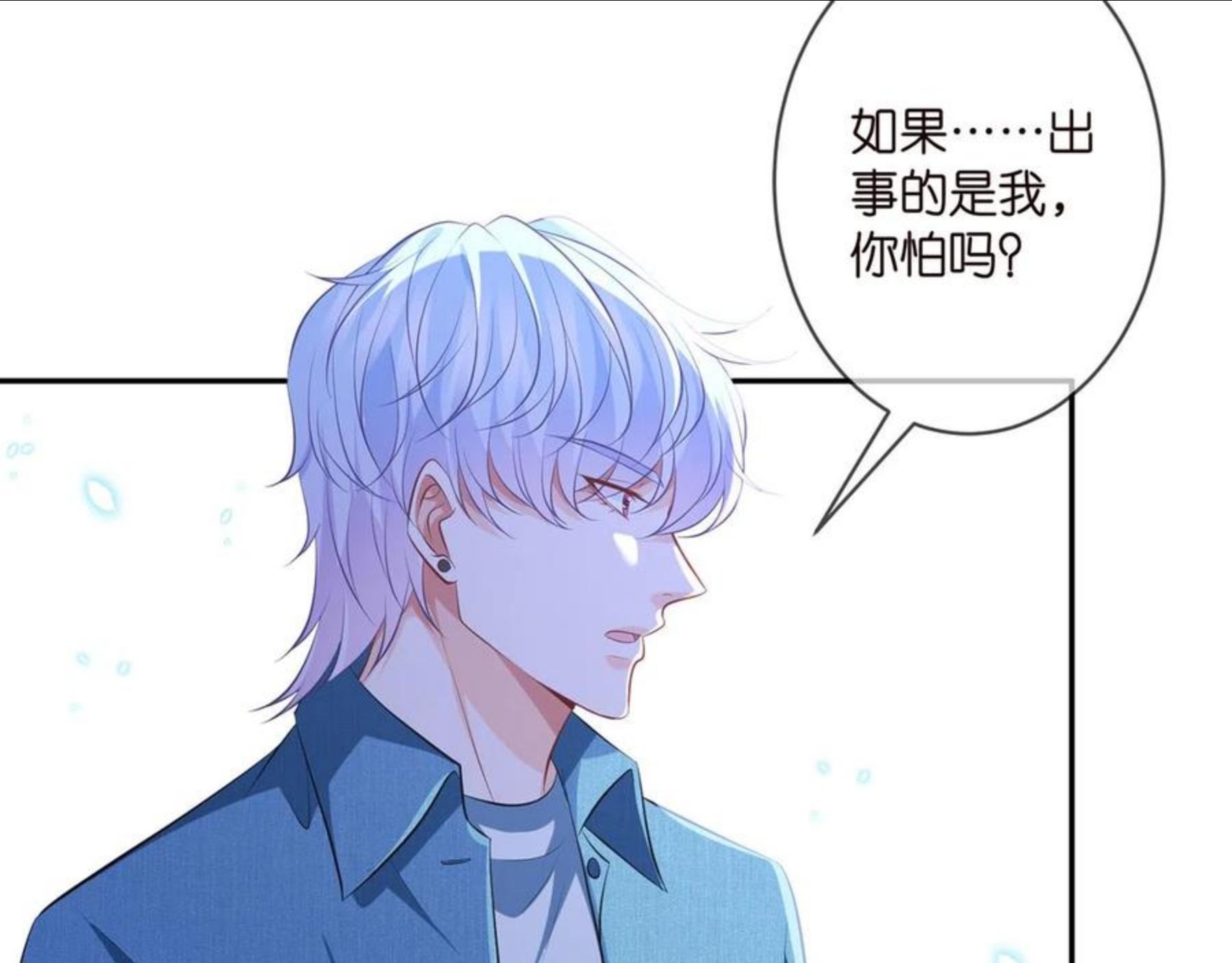 名门挚爱大结局漫画,第321 隐秘的心事80图