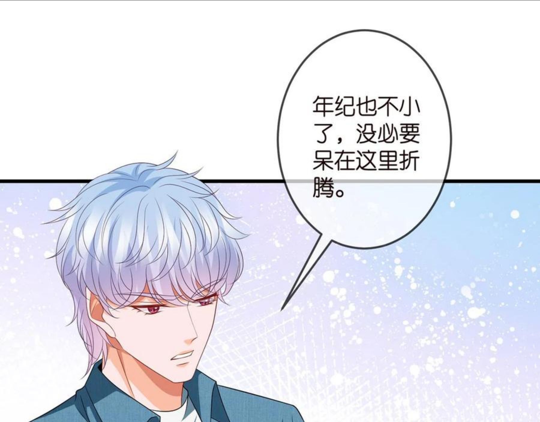 名门挚爱大结局漫画,第321 隐秘的心事16图