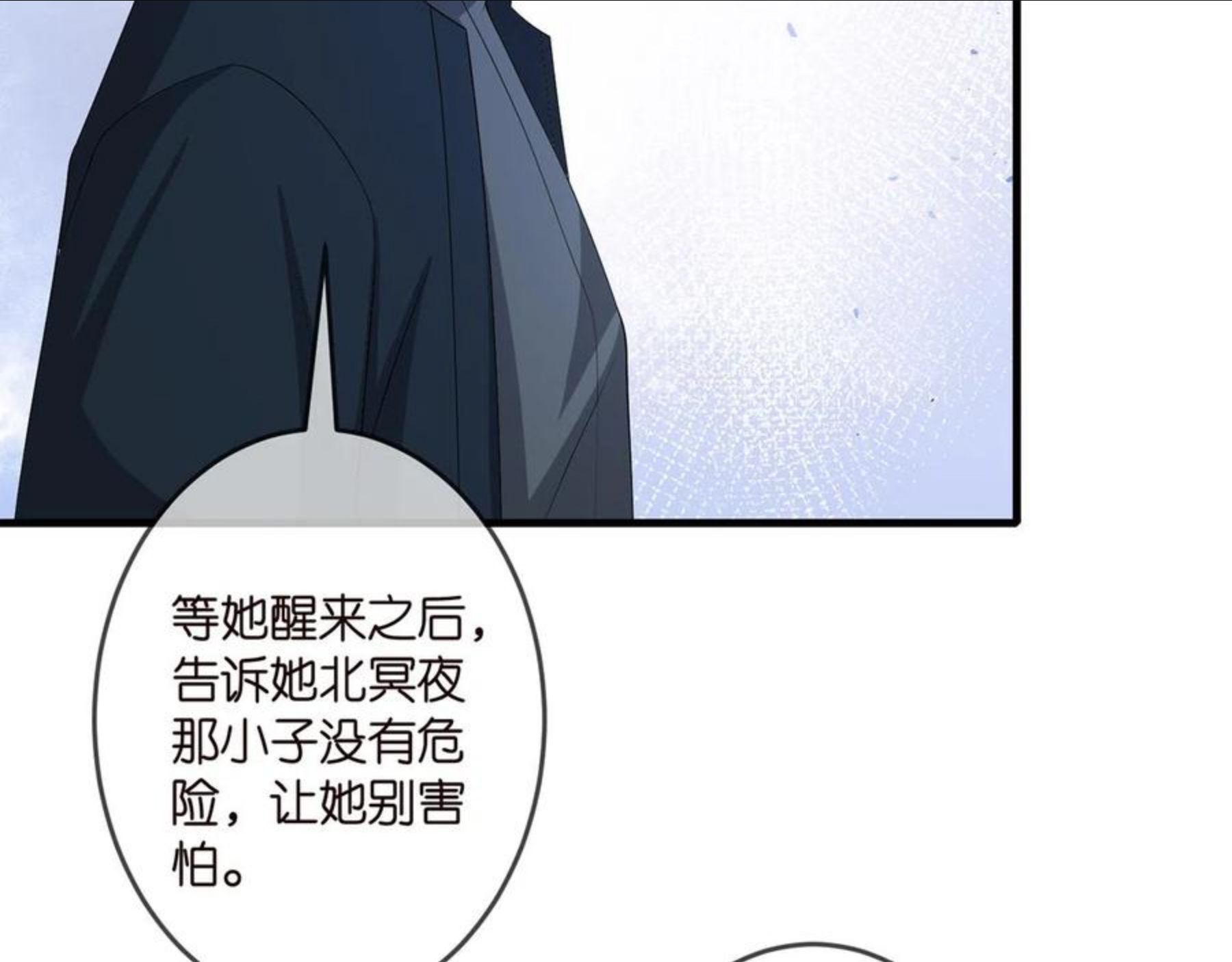 名门挚爱大结局漫画,第321 隐秘的心事22图