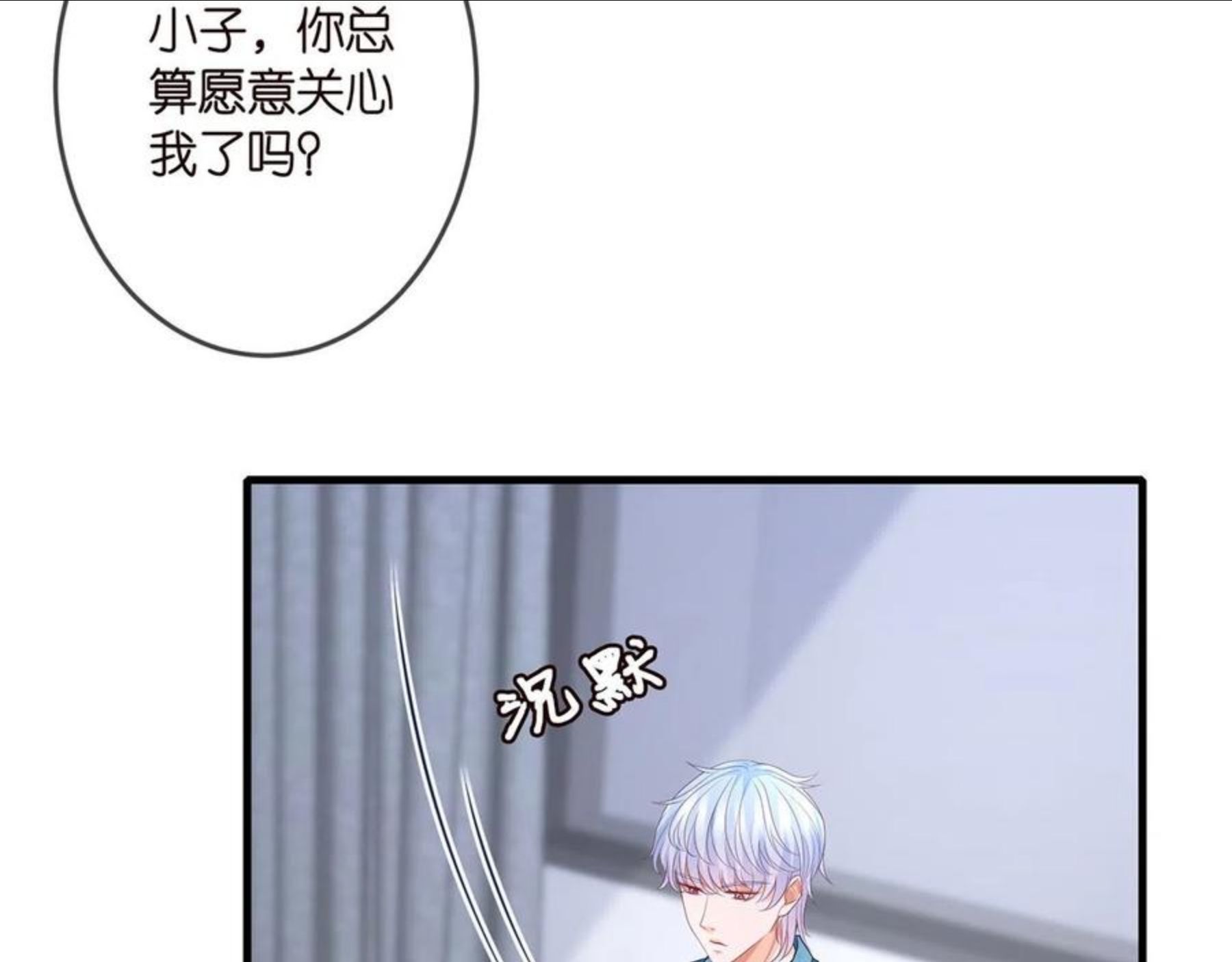 名门挚爱大结局漫画,第321 隐秘的心事19图