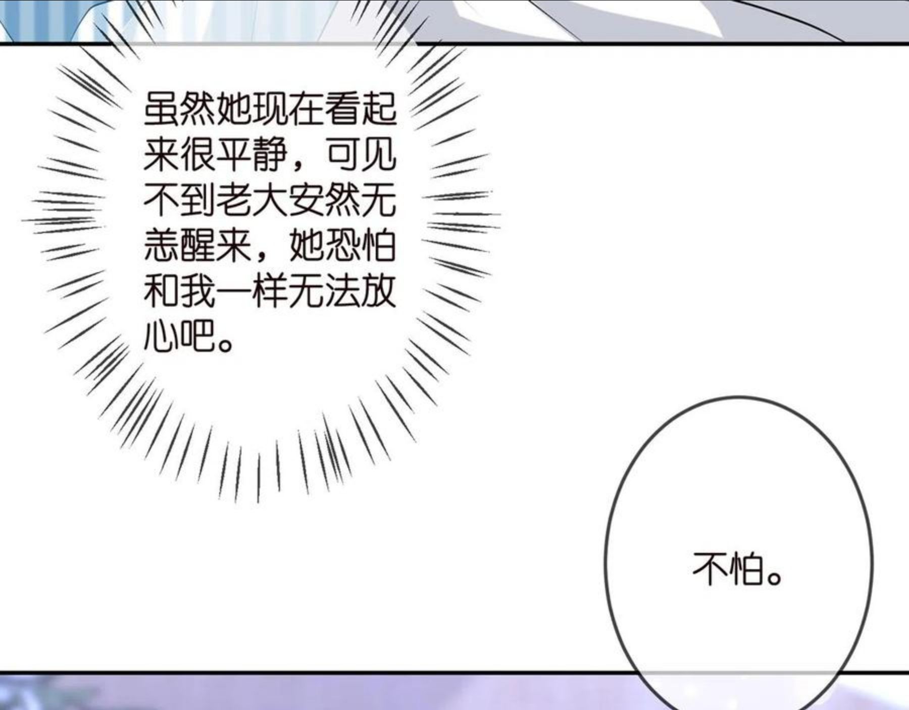 名门挚爱大结局漫画,第321 隐秘的心事55图