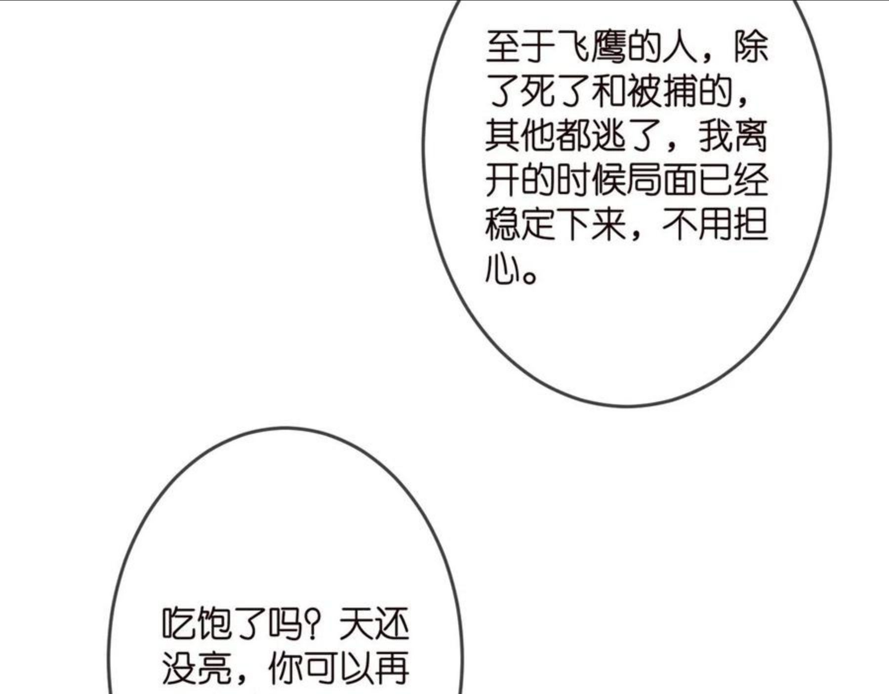 名门挚爱大结局漫画,第321 隐秘的心事66图