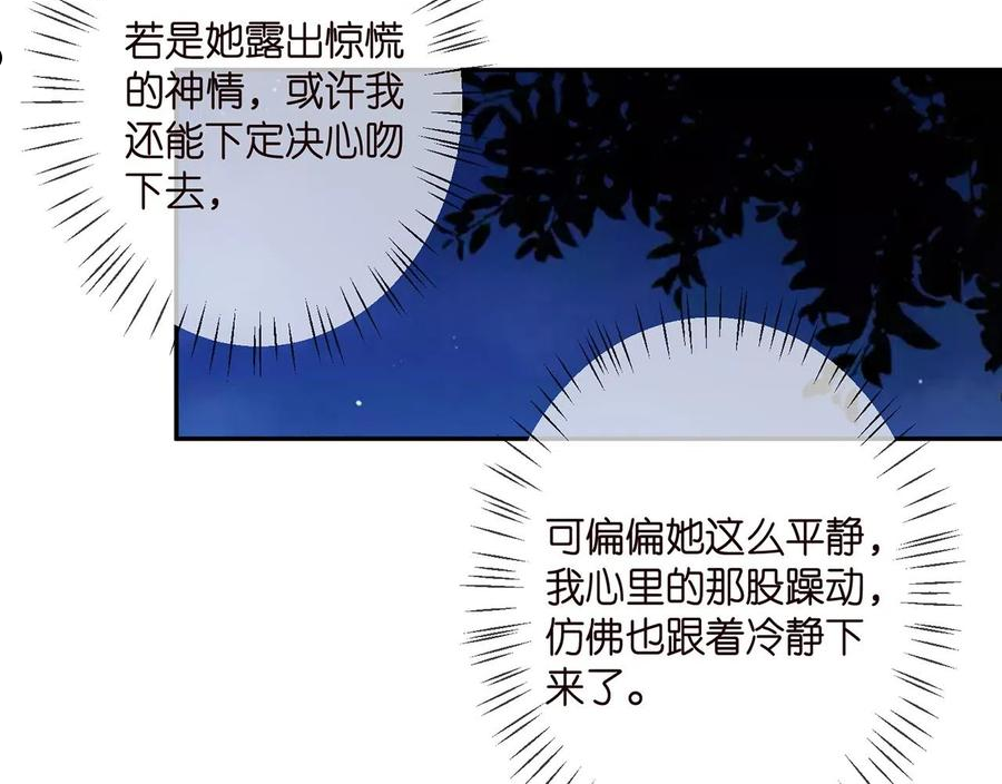 名门挚爱北冥夜漫画,第332话 失控的连城44图