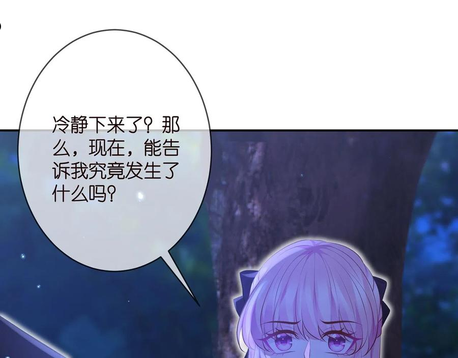 名门挚爱北冥夜漫画,第332话 失控的连城83图