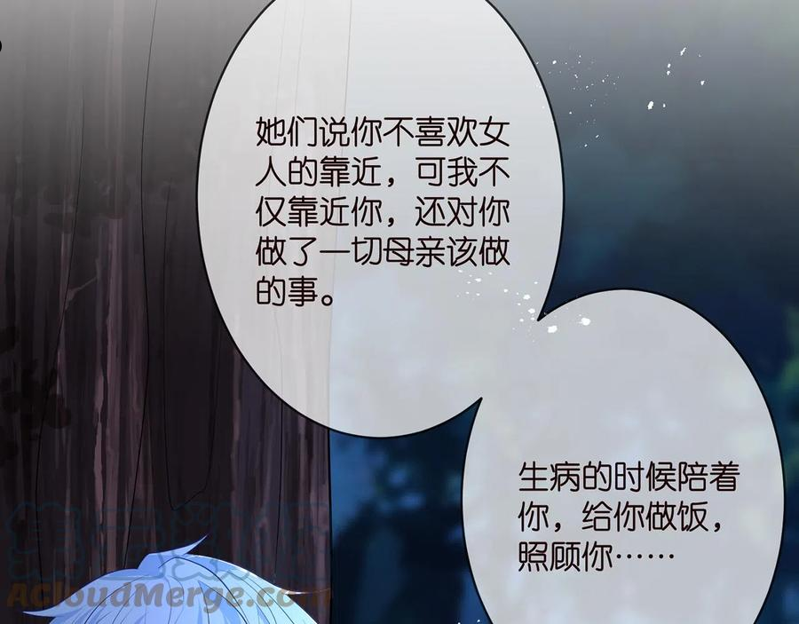 名门挚爱北冥夜漫画,第332话 失控的连城97图