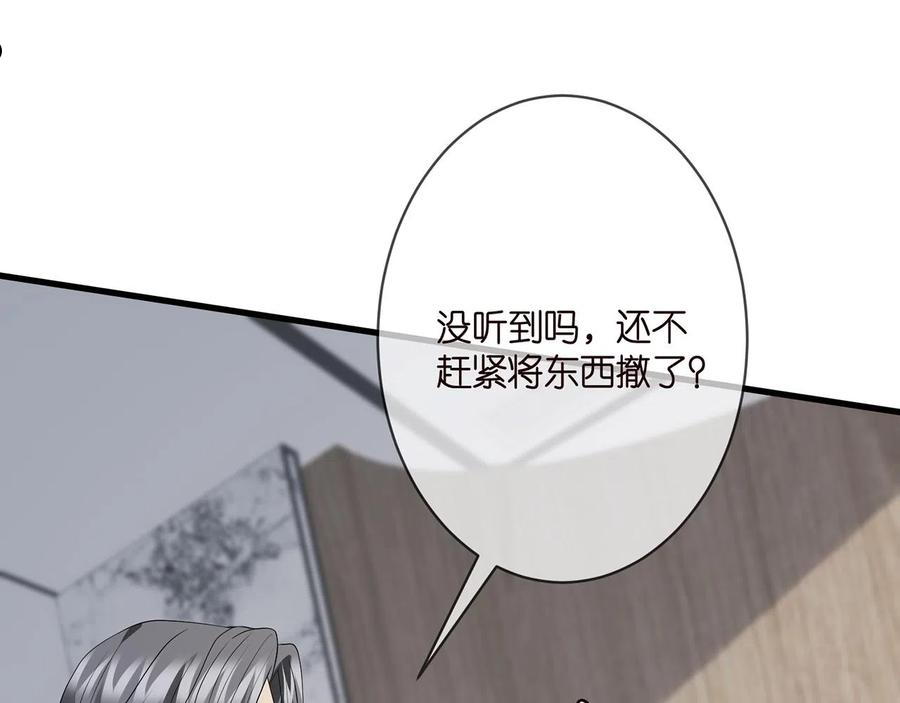 名门挚爱帝少千亿宠儿漫画,第333 反常的北冥家54图