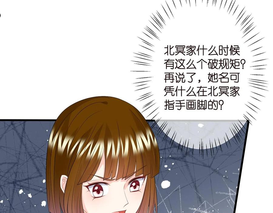 名门挚爱帝少千亿宠儿漫画,第333 反常的北冥家59图