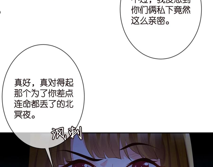 名门挚爱帝少千亿宠儿漫画,第333 反常的北冥家6图