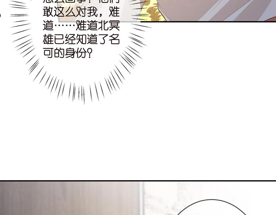 名门挚爱帝少千亿宠儿漫画,第333 反常的北冥家92图