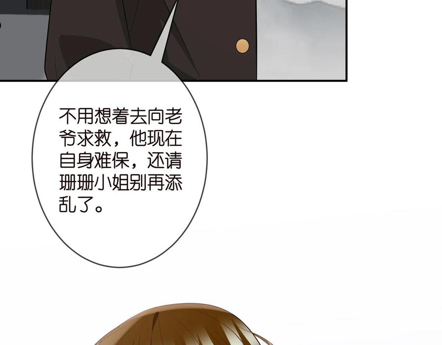 名门挚爱北冥夜漫画,第334 风水轮流转59图