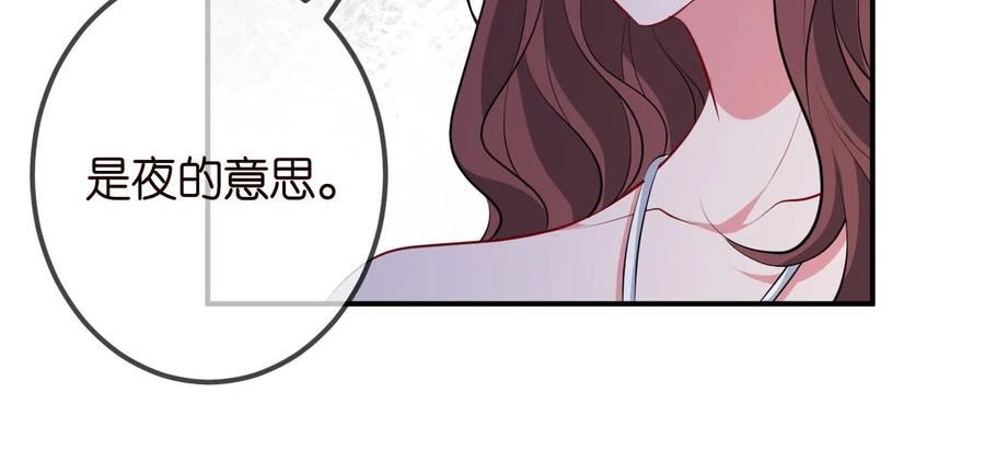 名门挚爱大结局漫画,第336 求婚38图