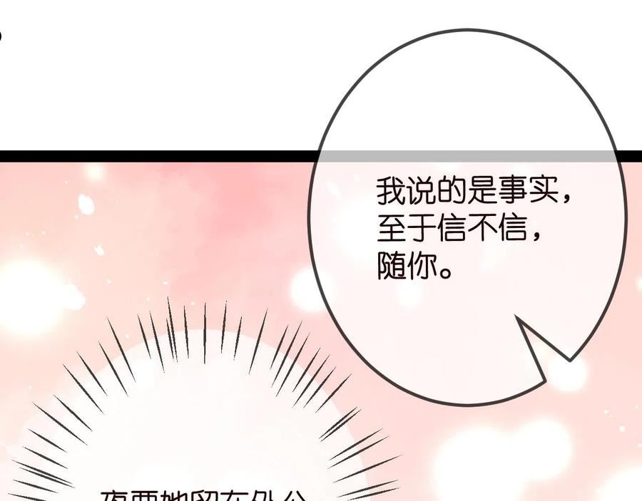 名门挚爱大结局漫画,第336 求婚39图