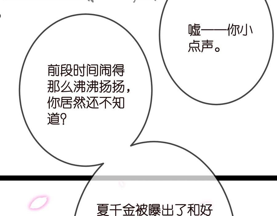 名门挚爱大结局漫画,第336 求婚47图