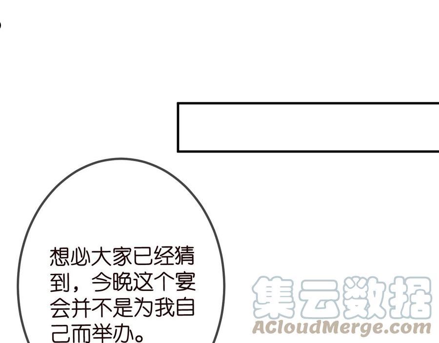 名门挚爱大结局漫画,第336 求婚85图