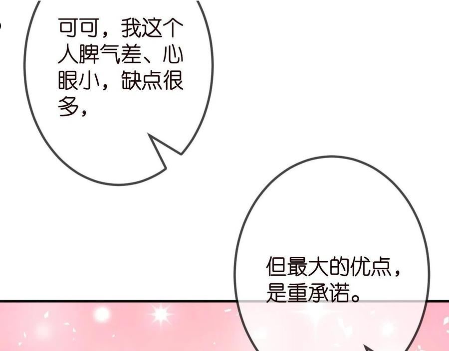 名门挚爱大结局漫画,第336 求婚91图