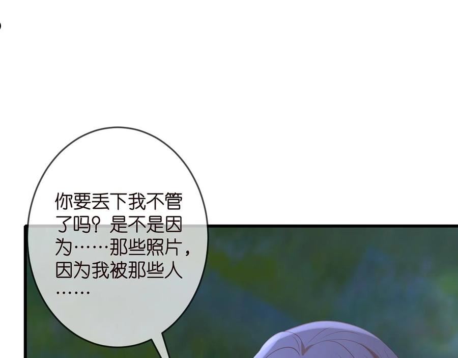 名门挚爱帝少千亿宠儿漫画,第337 一辈子的誓约63图