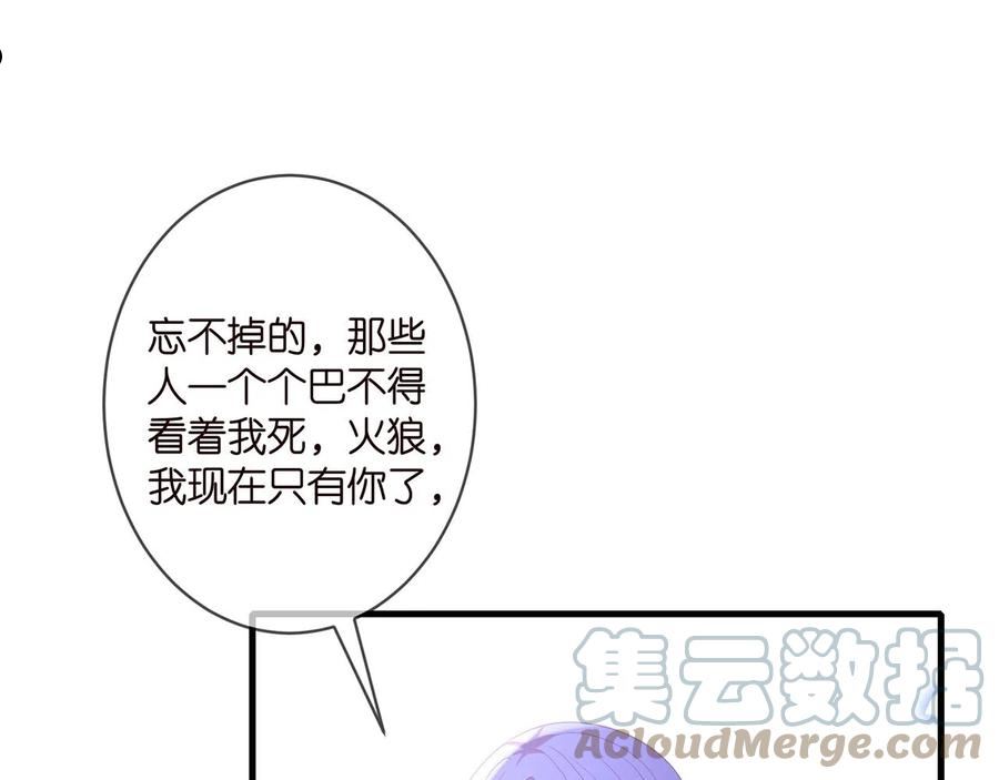 名门挚爱帝少千亿宠儿漫画,第337 一辈子的誓约69图