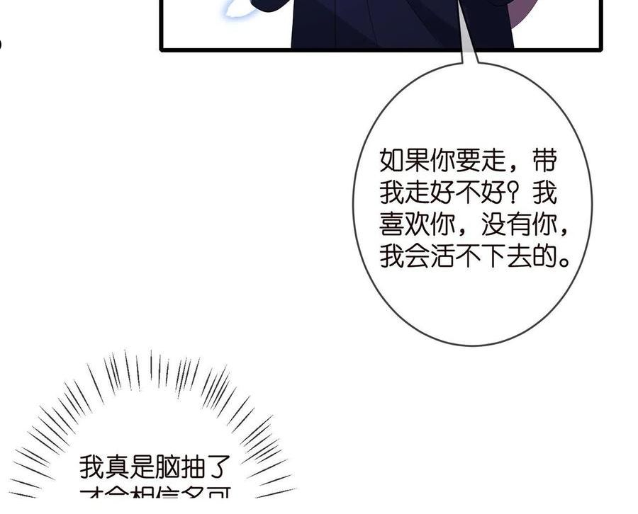 名门挚爱帝少千亿宠儿漫画,第337 一辈子的誓约71图