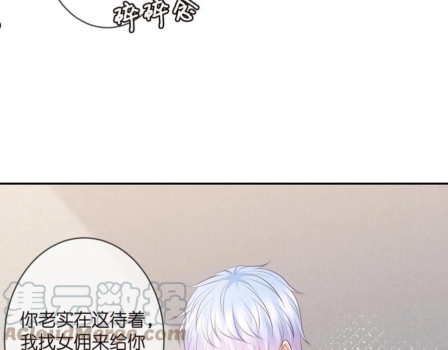 名门挚爱漫画全集免费阅读下拉式酷漫屋漫画,第338 酒后乱……69图