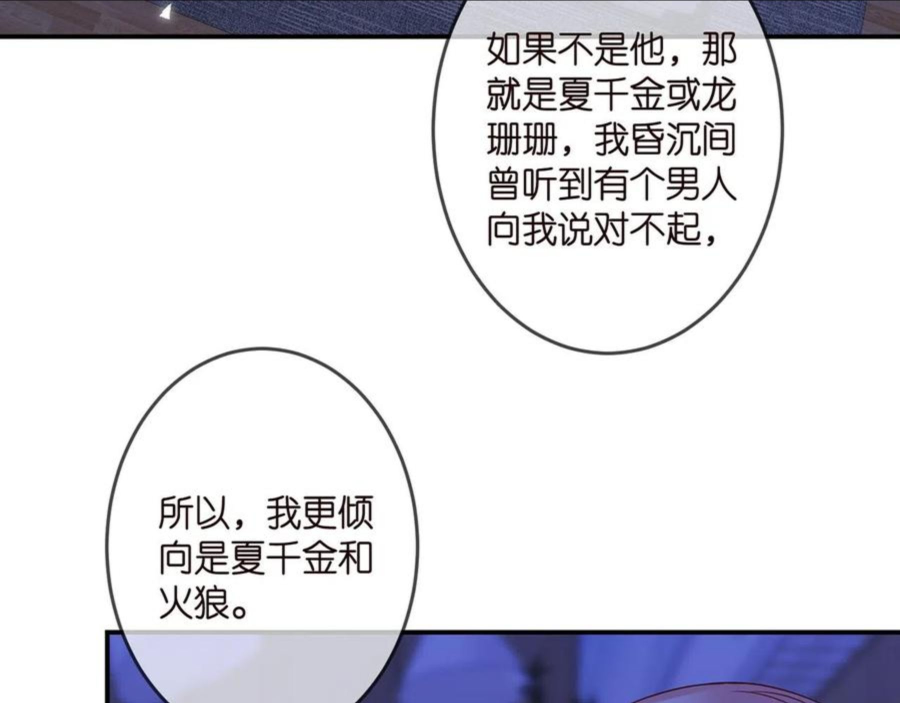 名门挚爱北冥夜漫画,第322 豪门冤魂6图