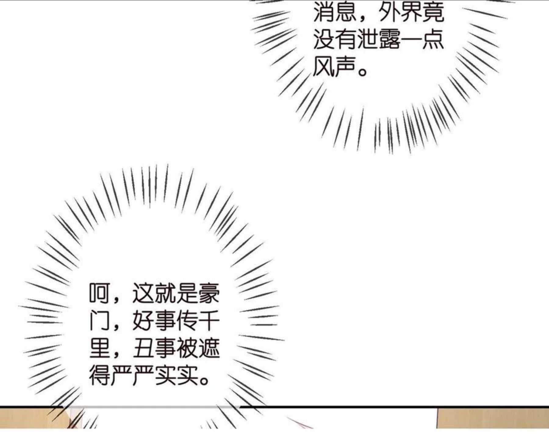 名门挚爱北冥夜漫画,第322 豪门冤魂81图