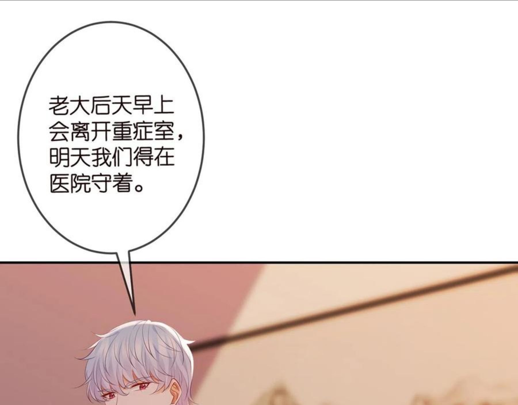 名门挚爱大结局漫画,第323 反常的北冥雄70图