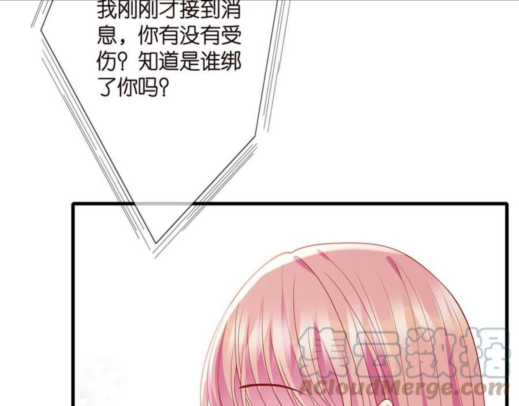 名门挚爱大结局漫画,第323 反常的北冥雄33图