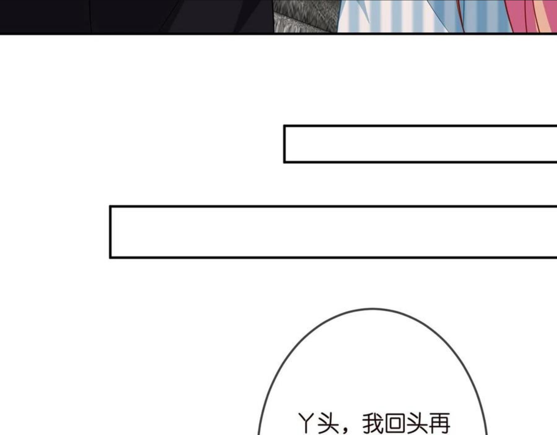 名门挚爱大结局漫画,第323 反常的北冥雄22图