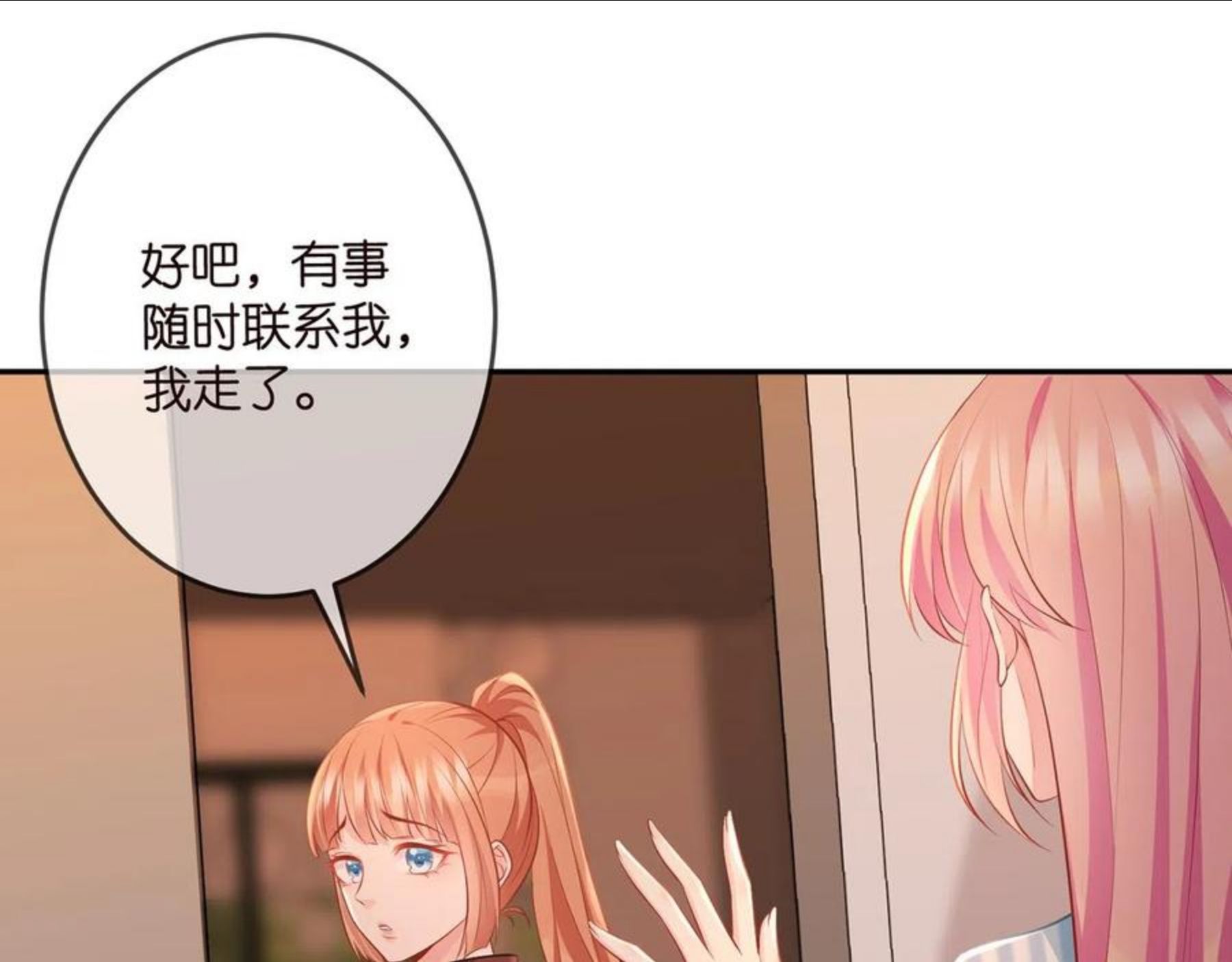 名门挚爱大结局漫画,第323 反常的北冥雄47图