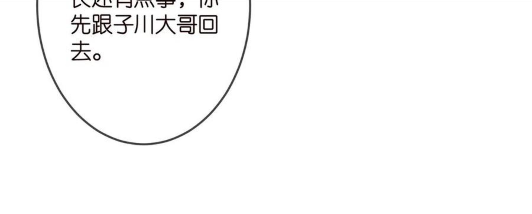 名门挚爱大结局漫画,第323 反常的北冥雄46图