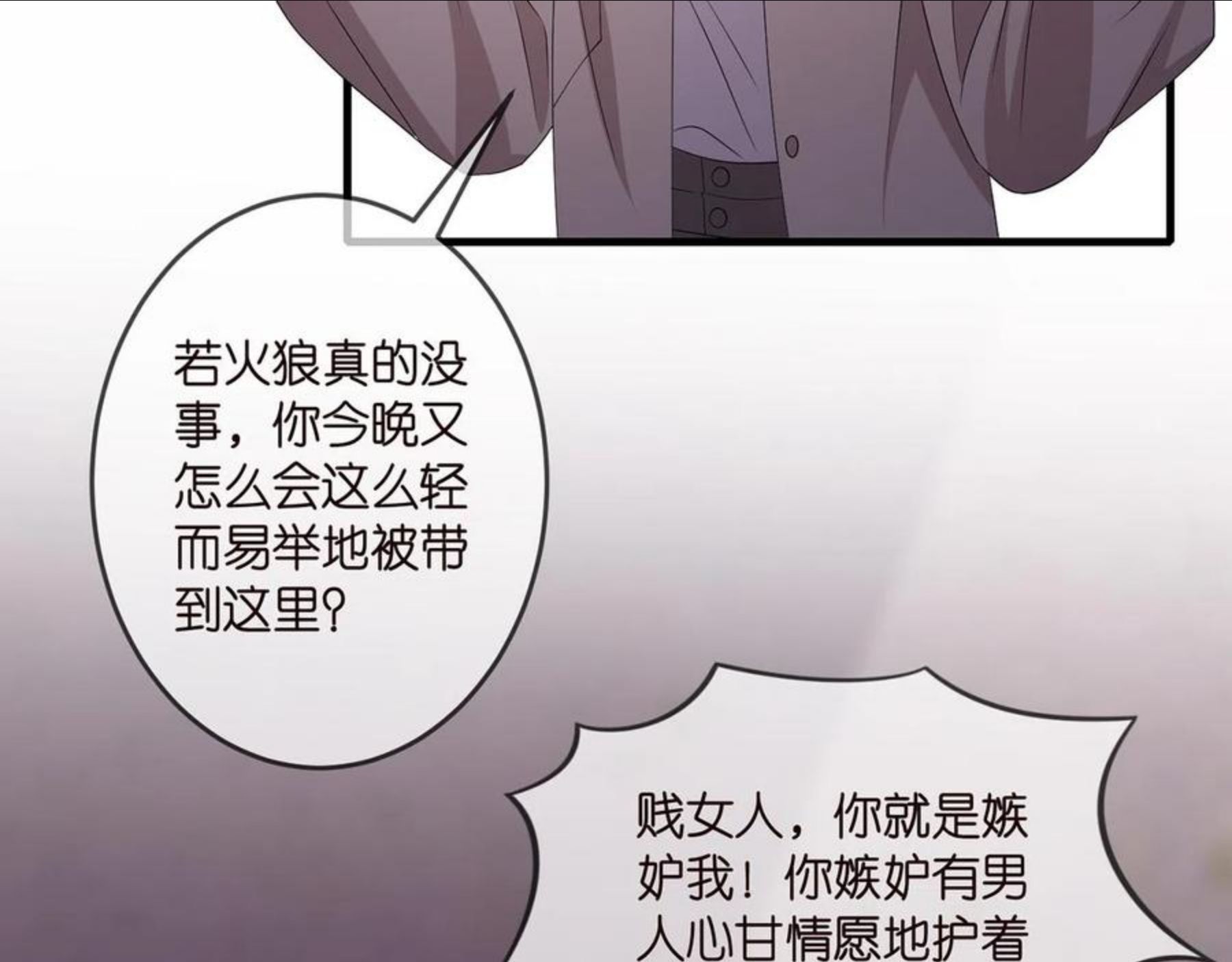 名门挚爱帝少千亿宠儿漫画,第324 激将法82图