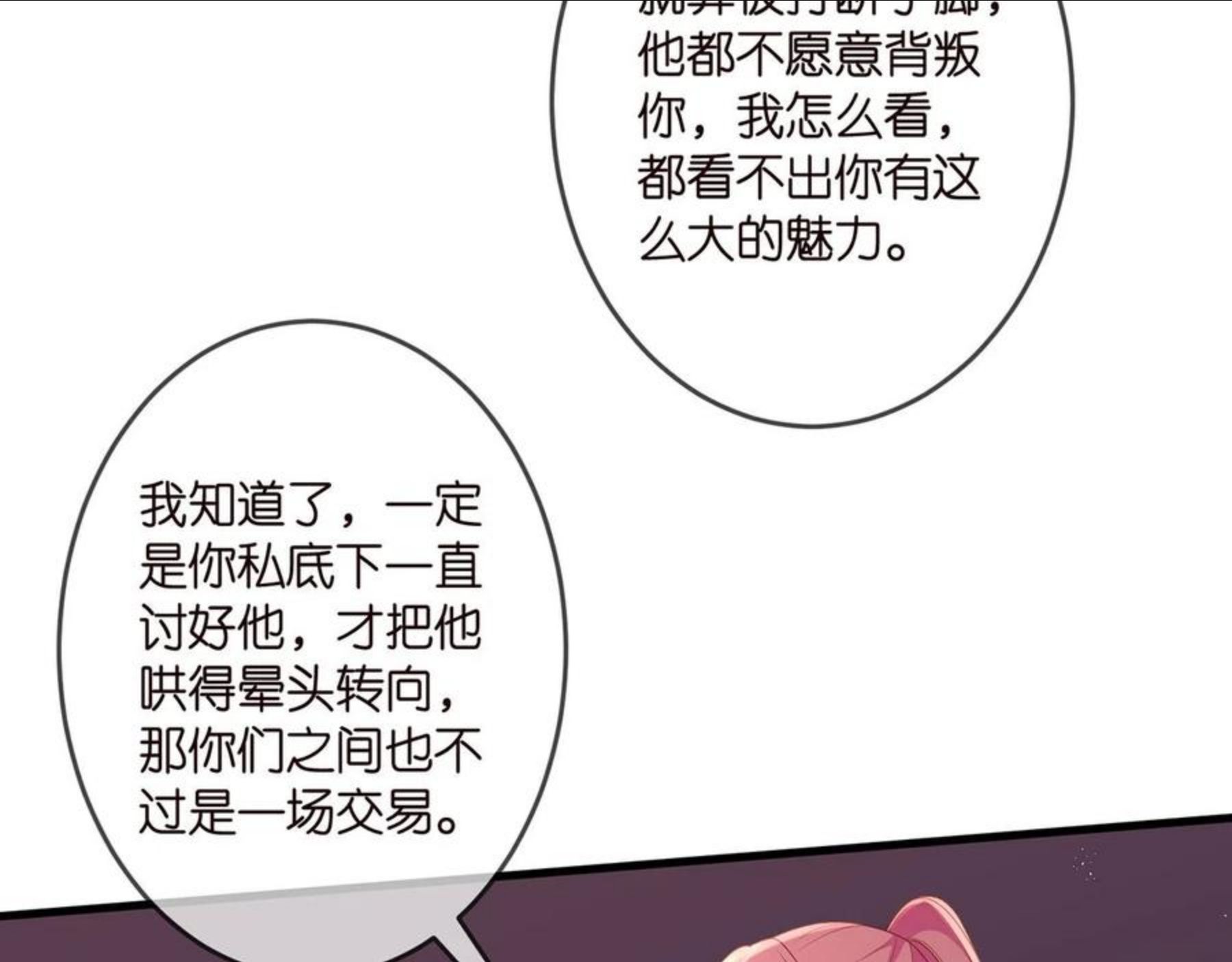 名门挚爱帝少千亿宠儿漫画,第324 激将法88图