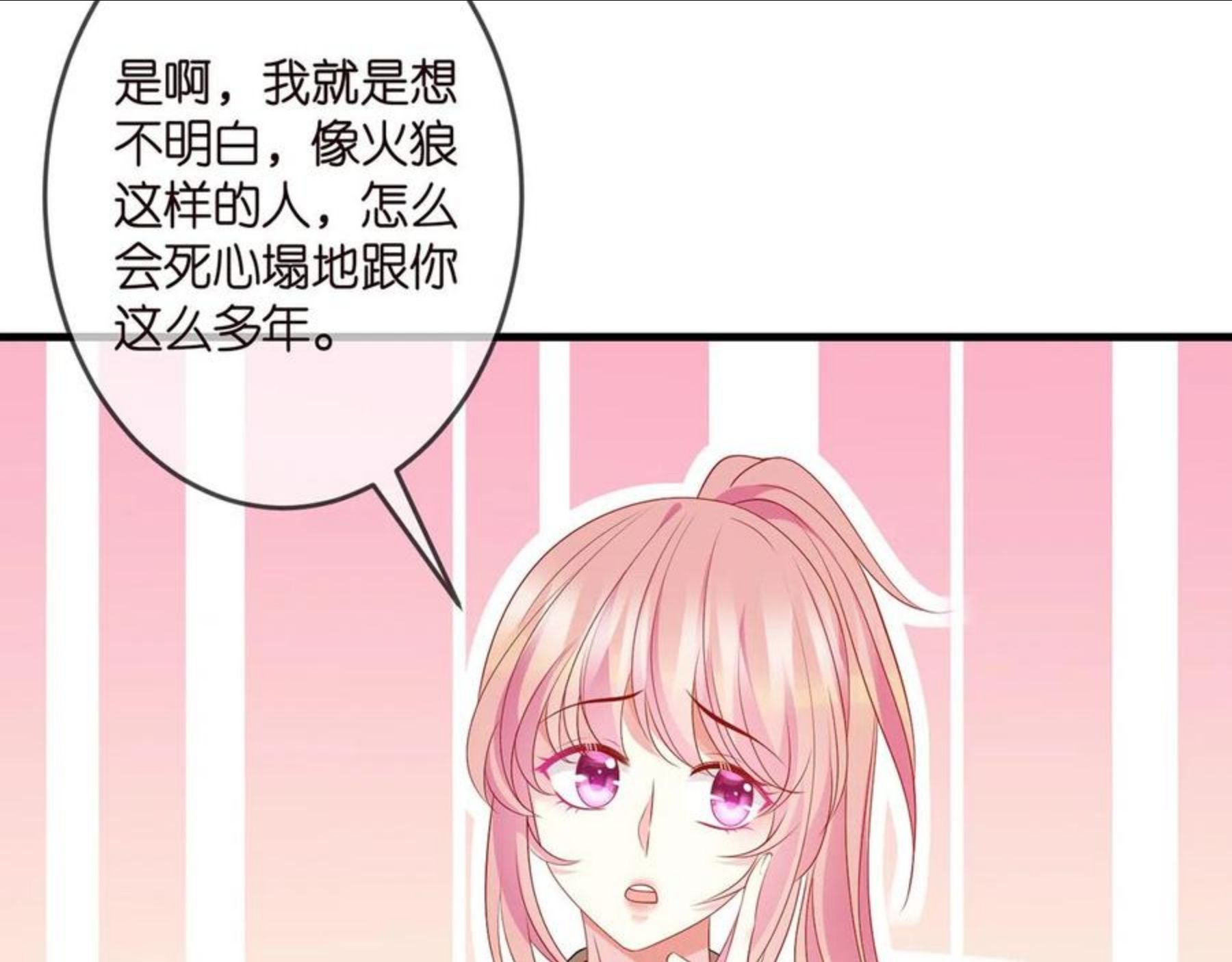 名门挚爱帝少千亿宠儿漫画,第324 激将法86图