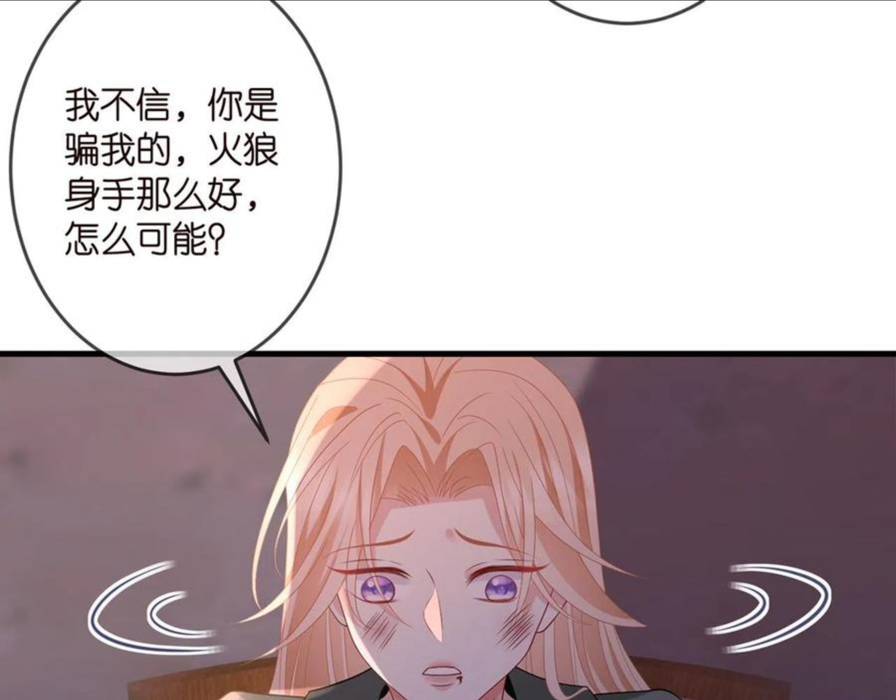 名门挚爱帝少千亿宠儿漫画,第324 激将法79图