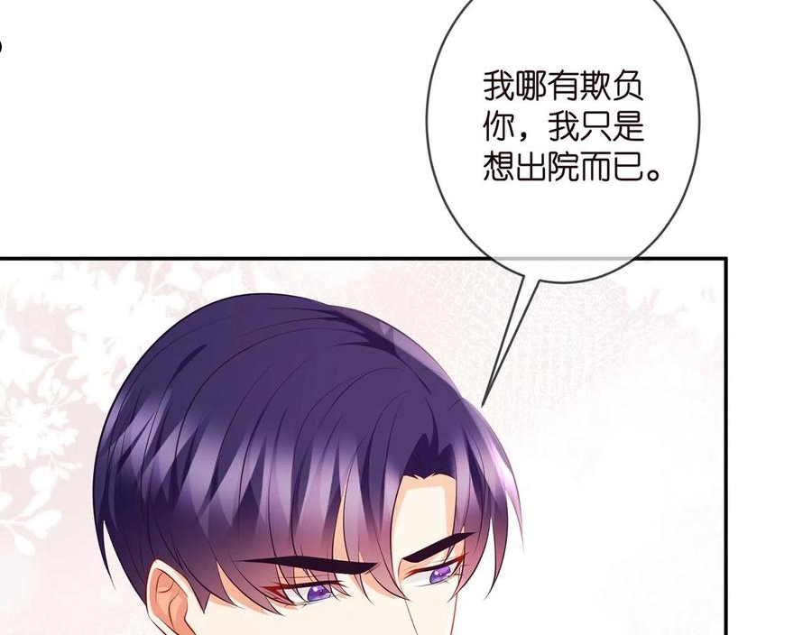 名门挚爱大结局漫画,第328 极端的方法14图