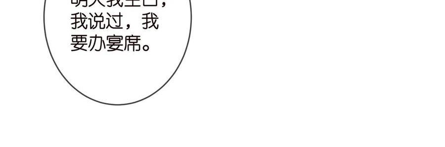 名门挚爱大结局漫画,第328 极端的方法16图