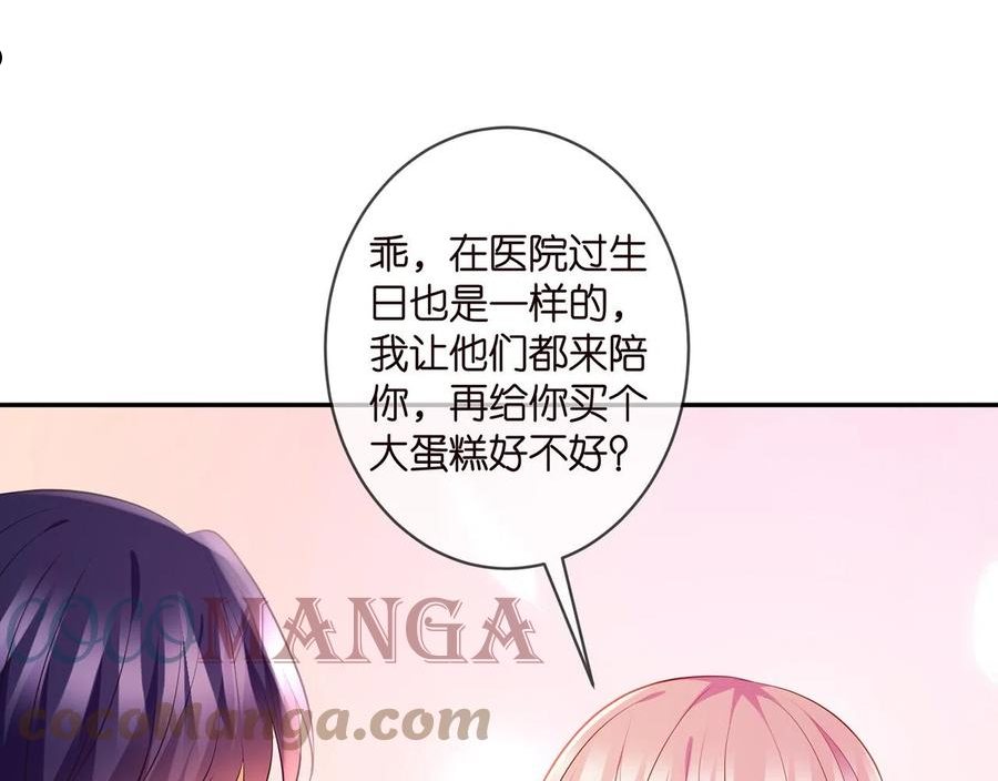 名门挚爱大结局漫画,第328 极端的方法17图