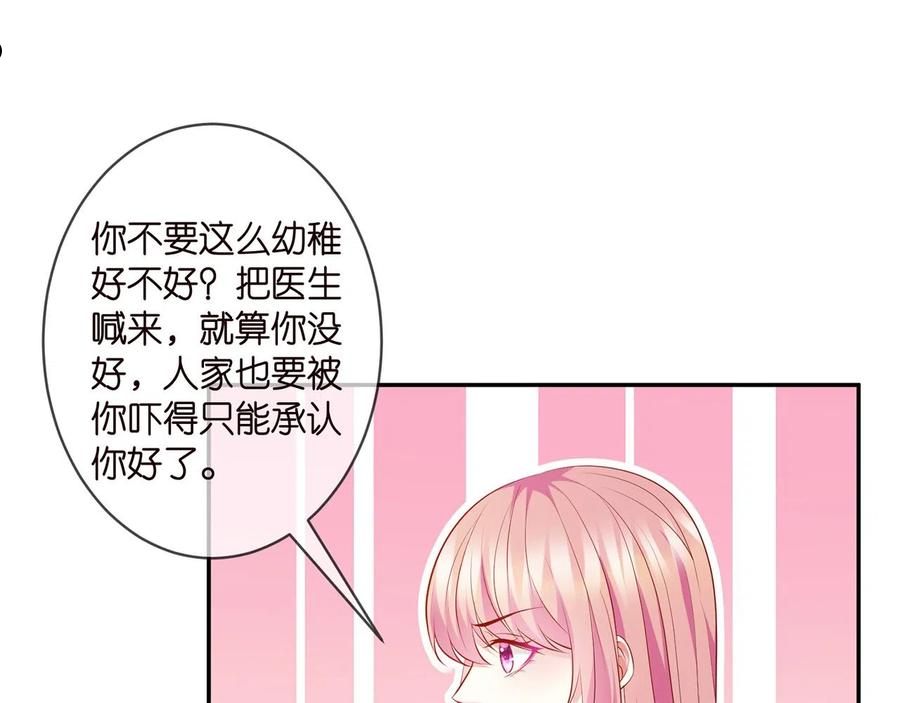 名门挚爱大结局漫画,第328 极端的方法24图