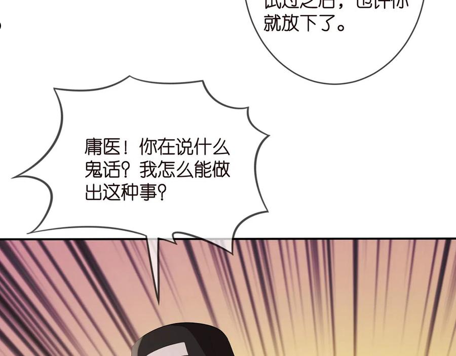 名门挚爱大结局漫画,第328 极端的方法64图