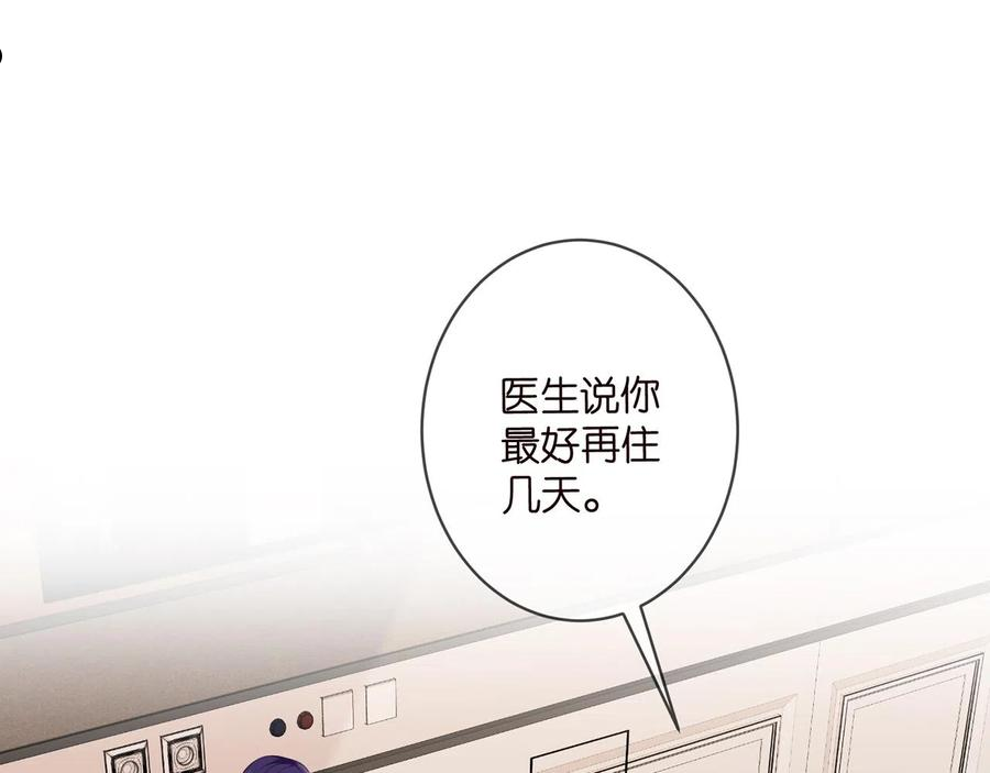 名门挚爱大结局漫画,第328 极端的方法7图