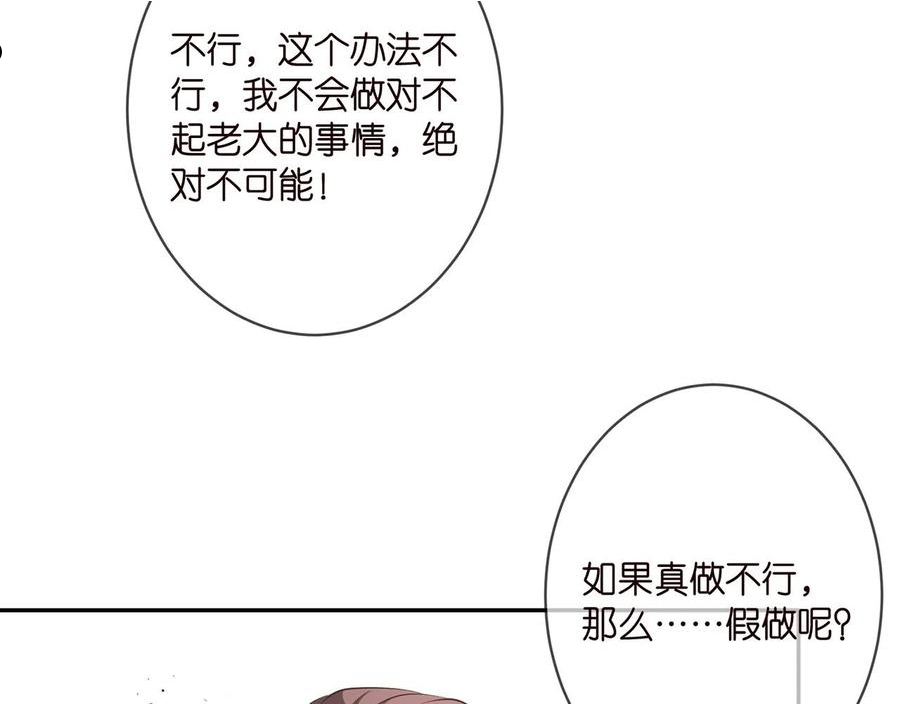 名门挚爱大结局漫画,第328 极端的方法72图