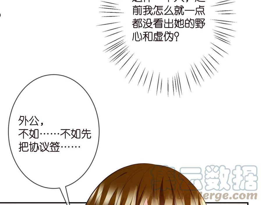 名门挚爱大结局漫画,第330话 一条狗而已13图