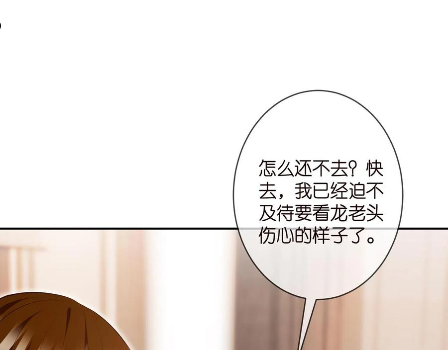 名门挚爱大结局漫画,第330话 一条狗而已16图