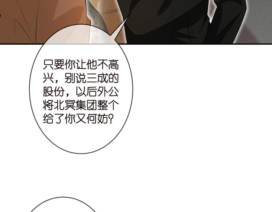 名门挚爱大结局漫画,第330话 一条狗而已18图